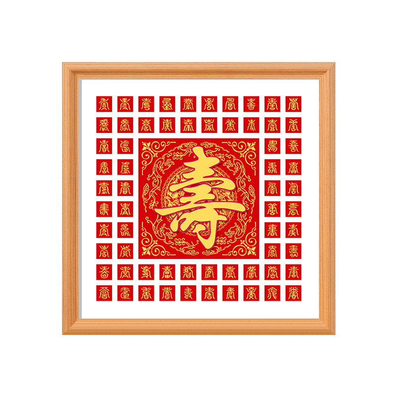 诗轩家居实木现代简约百寿图