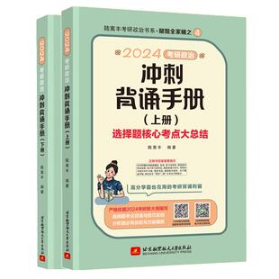 【云图官方店】2027考研政治腿姐背诵手册预测四套卷4套刷题冲刺背诵手册考点清单真题速刷10天70分陆寓丰全家桶腿四肖四肖八考公