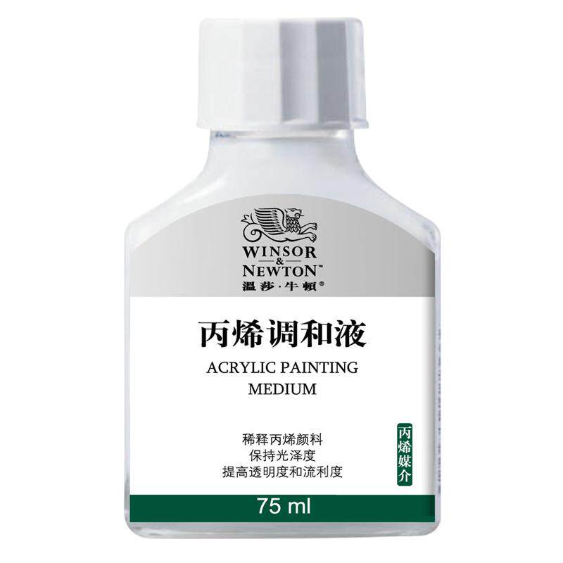 温莎牛顿树脂画材底料丙烯颜料丙烯调和液缓干胶珠光媒介高粘度亮光胶 塑型膏糙肌理结构胶绘画稀释剂