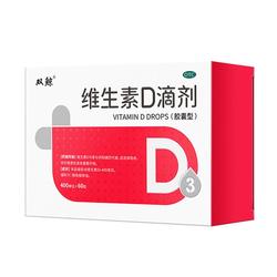 悦而维生素D滴剂悦而d3补钙药鱼肝油钙ad