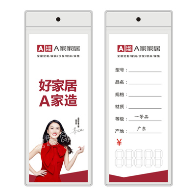 定制高档家具标价签挂卡吊牌