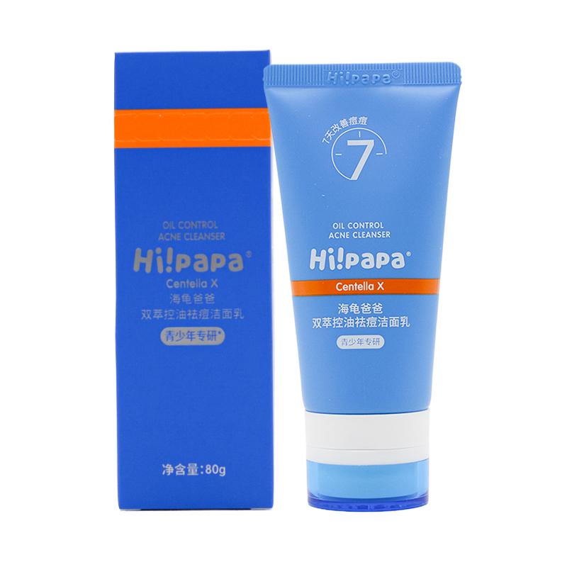 海龟爸爸青少年洗面奶男女学生儿童氨基酸控油祛痘洁面乳清洁毛孔