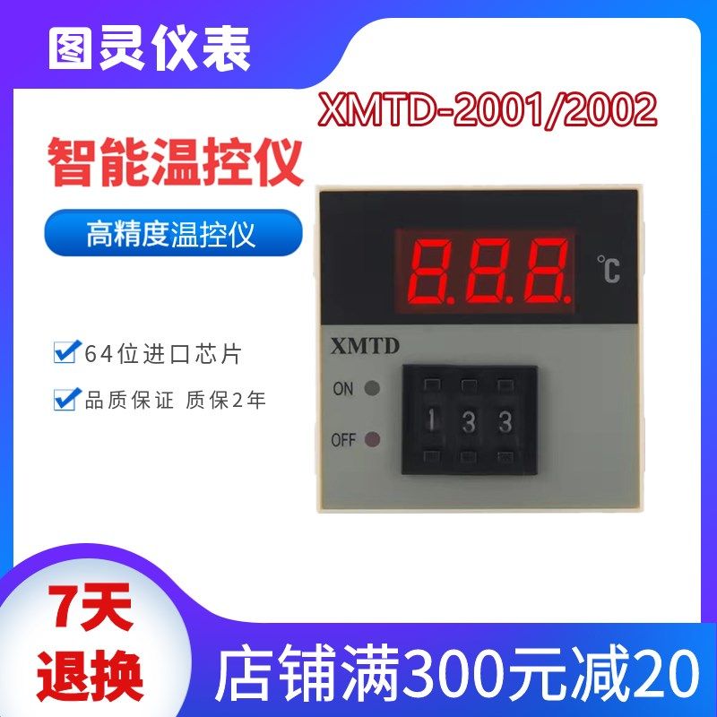 XMTD-2001 K E PT100 数显温控仪 温控表温控器温度调节 - 实物图