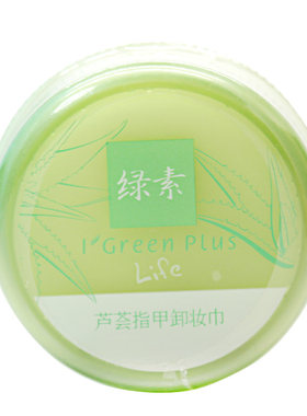 绿素卸甲巾轻松擦掉指甲油