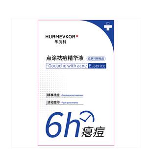 祛痘精华淡化痘印收缩毛孔粗大修复痘坑痘疤水杨酸原液正品旗舰店