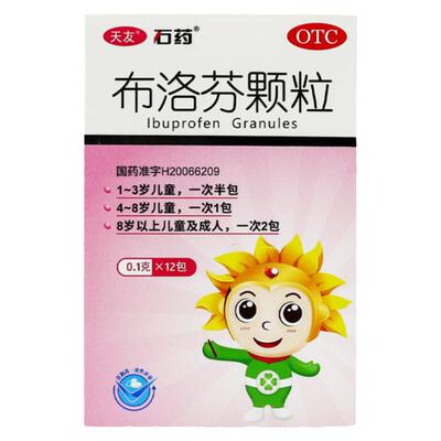 【石药】布洛芬颗粒100mg*12袋/盒痛经牙痛发热偏头痛头痛