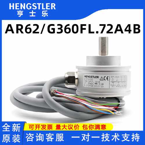 议价亨士乐AR62/G360FL.72A4B全新亨氏乐编码器HENGSTLER 057020