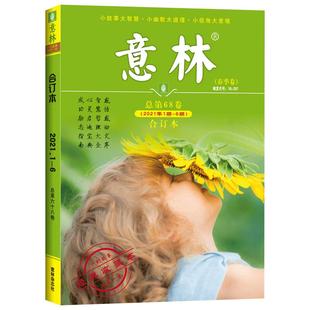 任选】意林合订本杂志2025年原创版少年版十五周年全彩版24.23.22.21年合订本期刊杂志写作素材青春励志故事集文学小说文摘正版
