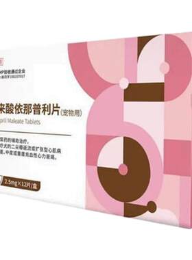 金宇马来酸依那普利片肥大肺心病
