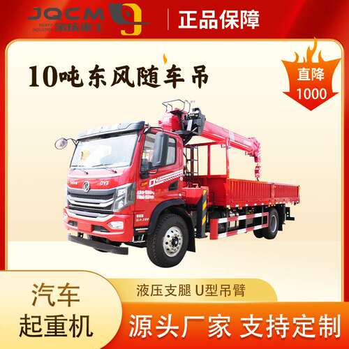 直臂随车塔吊运输起重机10吨12吊机升降机东风华神底盘可按揭