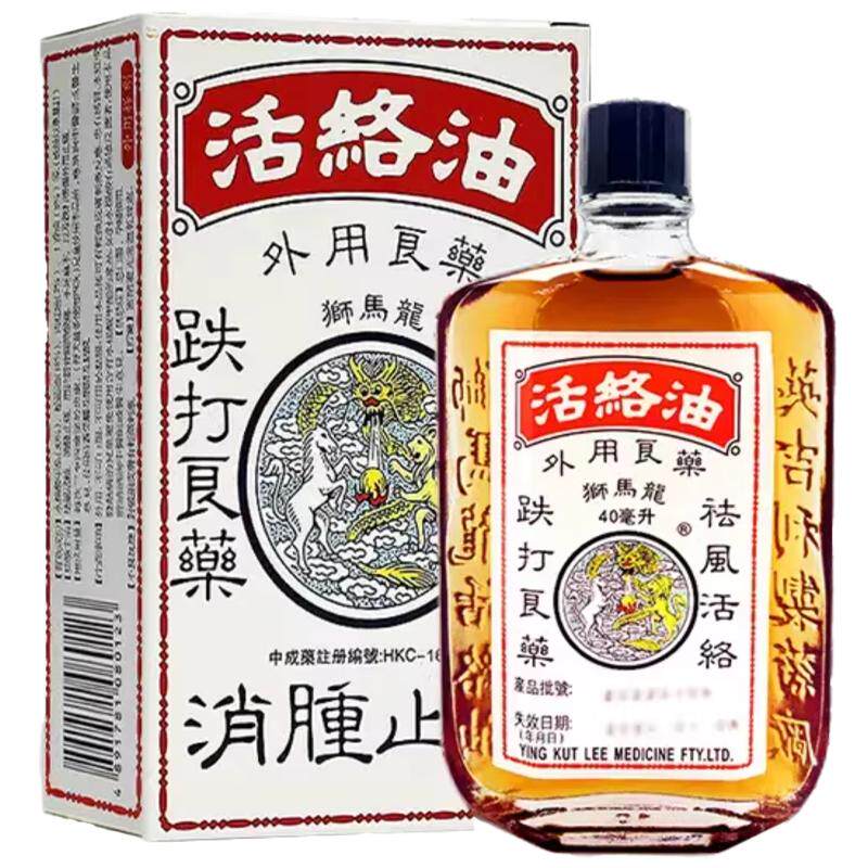 狮马龙风湿骨伤组合链接关节正品活络油活血化瘀消肿止痛港版香港