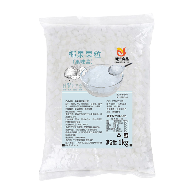 川资 椰果粒奶茶店专用商用整箱 彩色椰果水晶果珍珠寒天晶球小料