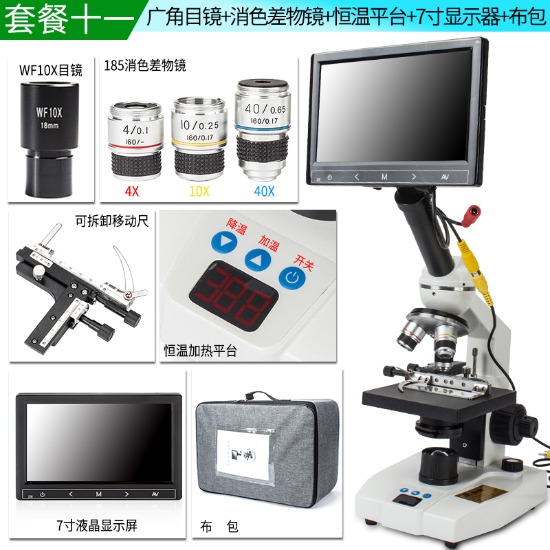 畜牧养殖水产显微镜恒温平台38°可调看细菌病毒精子活力检测