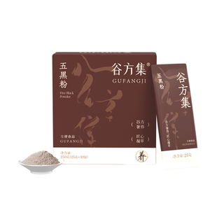 谷方集现磨五黑粉黑芝麻糊黑豆桑葚粉代餐冲饮独立包装官方旗舰店