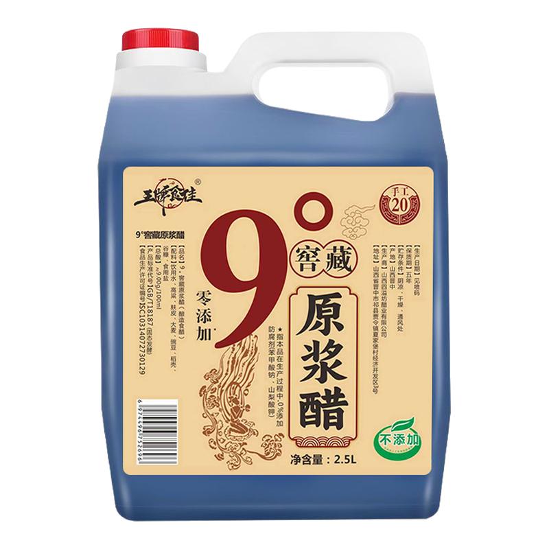 山西正宗老陈醋9度原浆醋20年陈酿纯粮酿造5斤泡黑豆醋蛋液0添加