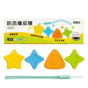 deli得力防丢解压橡皮擦儿童一二年级小学生用集屑橡皮大块擦字成线高颜值多巴胺色系素描绘画美术耐用橡皮擦