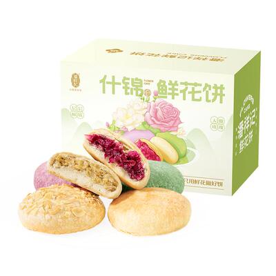 潘祥记鲜花饼云南糕点心饼干零食