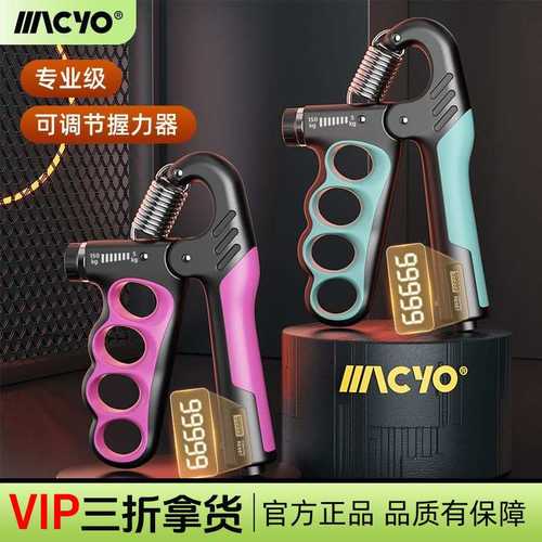 MACYO/麦克羊可调节握力器计数肌选电子臂五指握力器练训练锻炼严