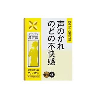日本进口松浦响声破笛丸颗粒改善咽喉不适声音嘶哑呵护咽喉