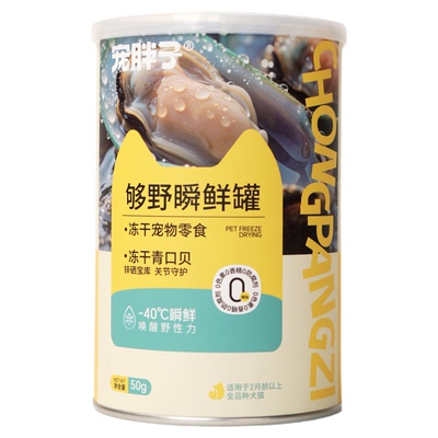 新西兰进口青口贝冻干狗零食