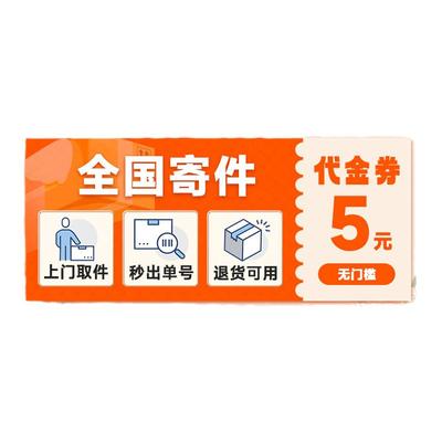 全国寄快递服务代下单优惠寄件上门取件发菜鸟京东德邦5元优惠券