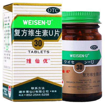 【维仙优】复方维生素U片30片*1瓶/盒