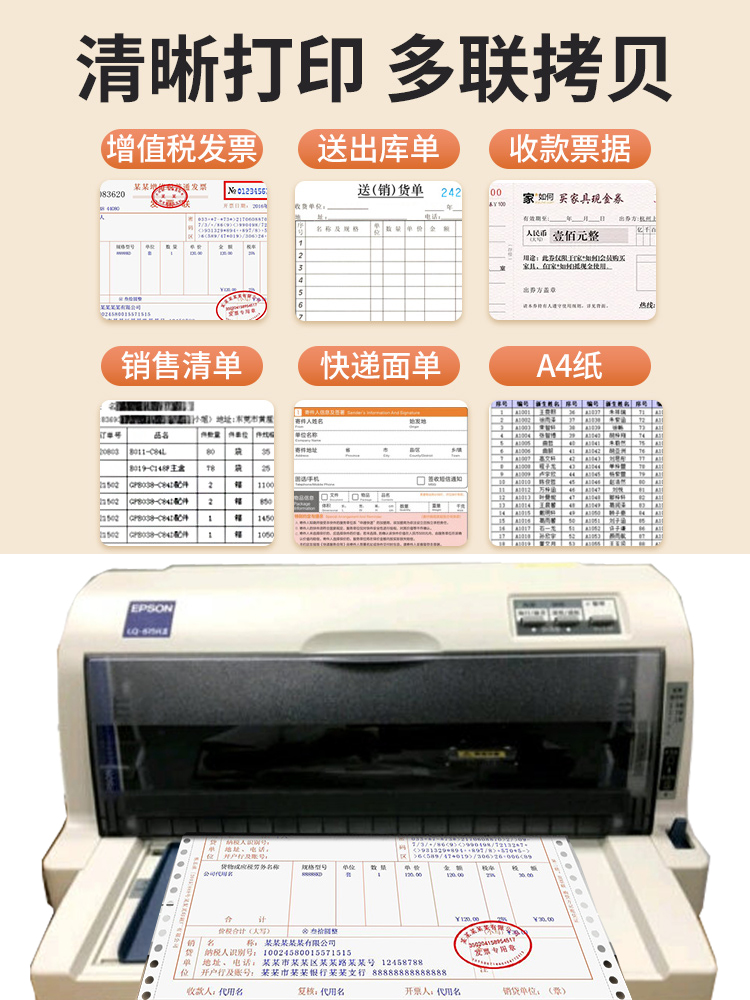 爱普生LQ-610KII/630KII/615KII全新针式打印机营改增税控730KII