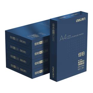 得力佳铂a4打印纸整箱双面打印复印纸A4纸白纸复印纸办公打印实惠装整箱批发70g/80g500张学生用5包装一箱
