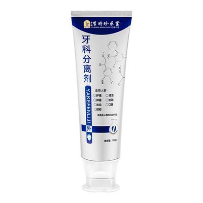 李时珍牙科分离剂官方旗舰店正品固齿牙膏牙龈凝胶修复护牙小银管