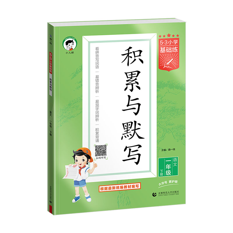 2026秋季新版53小学语文专项训练