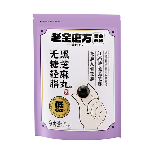 老金磨方黑芝麻丸手工黑芝麻球滋补零食老金磨坊九蒸九晒养生丸S