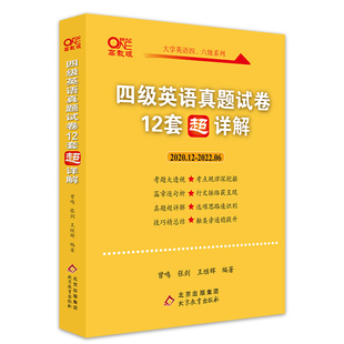 官方店】黄皮书四级考试英语真题试卷备考2025年12月  四级超详解大学英语cet4张剑黄皮书四级真题英语四级真题试卷