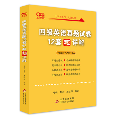 四级英语真题备考2024年12月