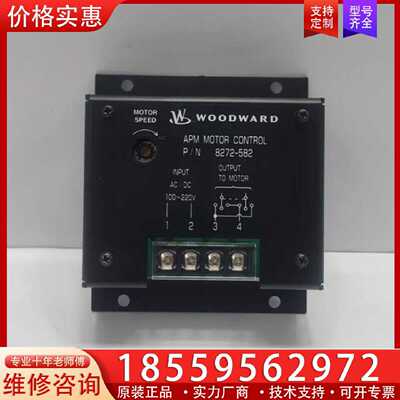 【询价】WOODWARD 8272-582 100-220V ，电机适用