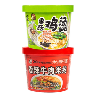 【文玉官方旗舰店】正宗香菇鸡汤味香辣牛肉味米线冲泡宿舍速食