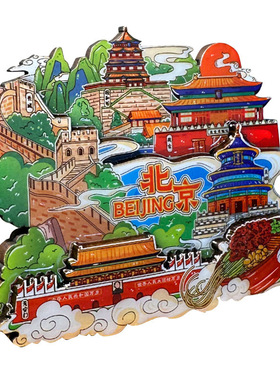 中国城市冰箱贴北京天津石家庄秦皇岛郑州洛阳开封旅游文创纪念品
