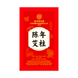 艾灸柱纯艾艾柱十年陈艾条无烟艾灸盒减肥瘦肚子去湿气官方旗舰店