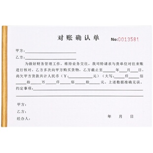 通用销售欠款对账单二联客户货款对账确认单财务对帐单收据本定制
