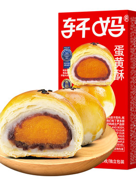 轩妈家红豆蛋黄酥特产小吃零食