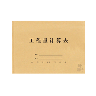 工程量计算表钢筋工程量计算表工程预算单采购记账表定做决算书建筑工地项目材料房屋建筑工程量计算表装饰工