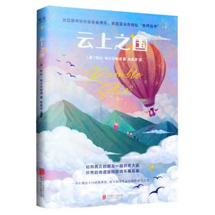 当当网正版童书 云上之国  走进小主人公温暖勇敢的内心世界 儿童文学经典故事书6-9-12岁课外读物
