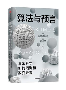 算法与预言人工智能中信出版