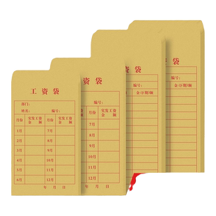 工资袋100个大号多规格可选加厚牛皮纸袋工资信封牛皮纸员工工资袋