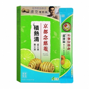 香港京都念慈庵积热清石斛冲剂清凉茶下火清热降火败火熬夜养生茶