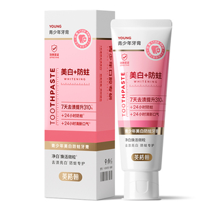 青少年12岁以上初高中生含氟美白牙膏大学生去黄防蛀清新去口臭