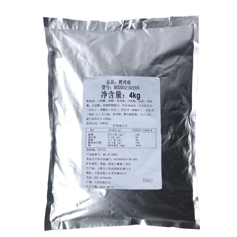 BBQ烤鸡粉宝立客滋2025烤翅腌料