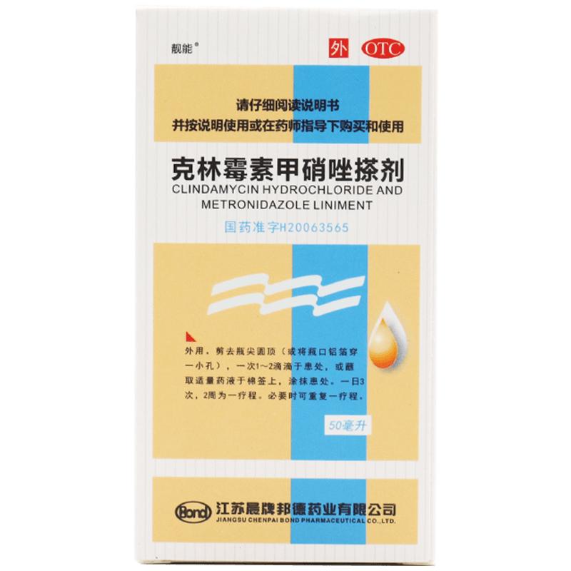 靓能克林霉素甲硝唑搽剂50ml祛痘痤疮毛囊炎擦酒糟鼻药脂溢性皮炎