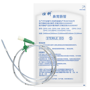 仕科胃管鼻饲管 胃管 医用鼻胃肠管 带导丝胃管 老人打流食喂食管