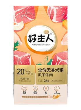 好主人牛肉无谷冻干狗粮幼犬