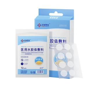 痘痘贴修复消痘印医用型吸脓人工皮水胶体敷料青少年豆豆隐形遮瑕